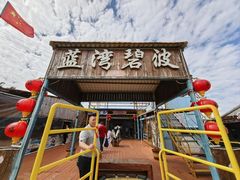 -蓝湾碧波·老字号·疍家非遗海上餐厅