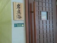 -锦尚匯·洗浴式足道·康养理疗(顺义旗舰店)
