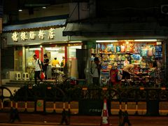 -穗银肠粉店(东川路店)