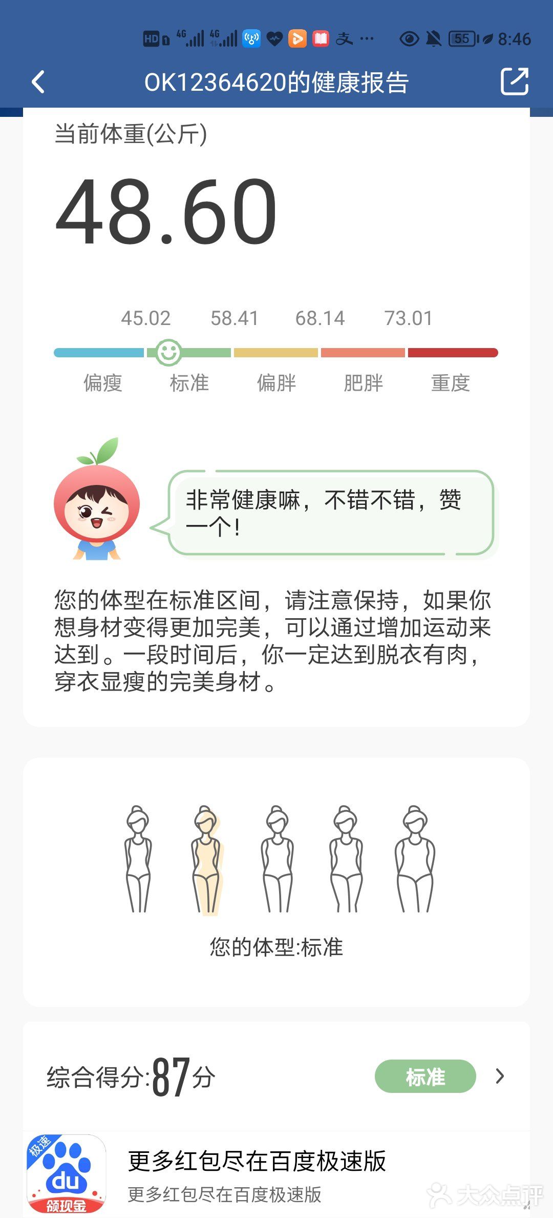 已瘦28斤|学生党在校健康减脂（Day26）