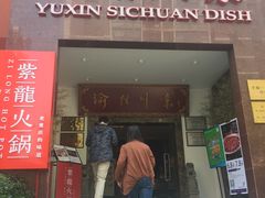 门面-渝信川菜(工体店)