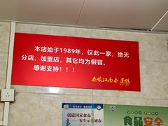 -泰顺江南春面馆