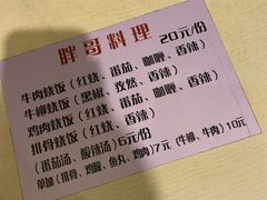 -胖哥料理(兴义里店)