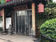 门面-大牌大·传统杭帮菜(湖滨店)