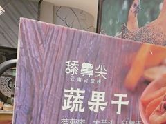 -云海肴·汽锅鸡·云南菜(东坝金隅店)