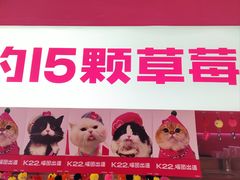 -K22.酸奶草莓(烟台芝罘店)
