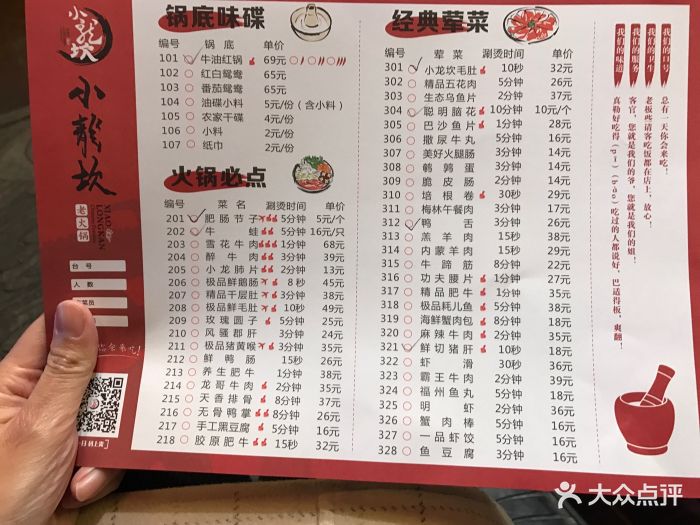 火锅食材价目表图片