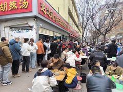 -逍遥镇刘相五胡辣汤豆沫馆(康复中街店)