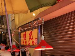 -明记牛杂(新马路分店)