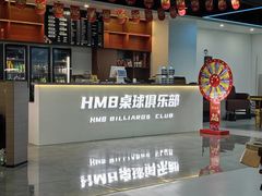 -HM8台球俱乐部