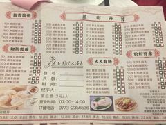 菜单-桂林碧玉国际大酒店-碧玺茶餐厅
