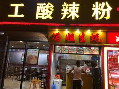门面-冯姐生蚝(迎宾广场店)