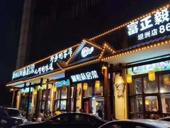 门面-湘鲵私房菜(坦洲店)