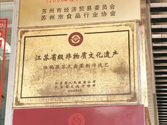 -陆稿荐观前街店