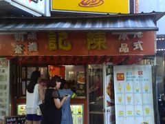 门面-陈记甜品窝(中山北路店)