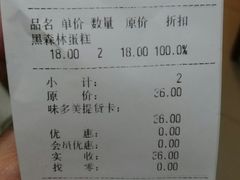 账单-味多美蛋糕(航天桥店)
