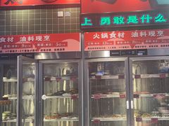 -文立新麻辣烫(合生汇21街区店)