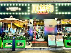 -顶特勒·黄鱼馆·特色菜(上海大世界店)