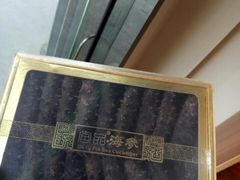 -宫品海参专卖店(黄浦老西门店)