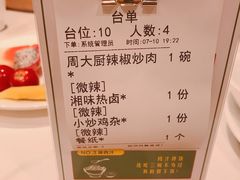 -周大厨辣椒炒肉(淮安万达店)