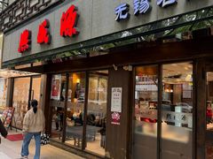 -熙盛源(凤凰街店)