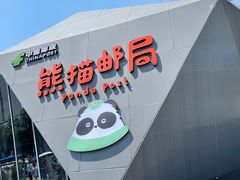 -熊猫邮局(少城店)