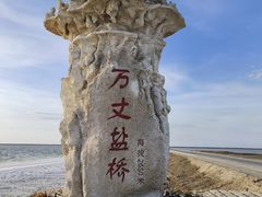 -察尔汗盐湖