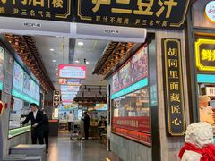 -尹三豆汁(前门旗舰店)