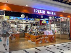 -IPSTAR|潮玩星球(新百店)