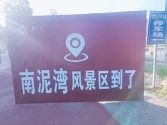 -南泥湾风景区