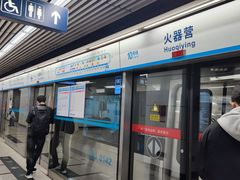 -火器营(地铁站)