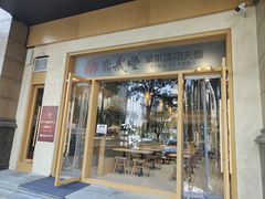 -鼎义丰功夫面(星光大道店)
