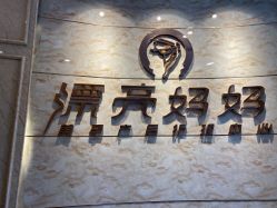 -摩登漂亮妈妈产后恢复中心(吴中区店)