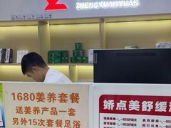 -郑远元专业修脚房(海宁人民路店)