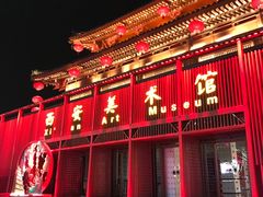 -大唐不夜城