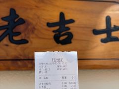 账单-老吉士酒家(天平路店)