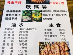菜单-羊圈(樊洼路店)