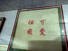 -黄继光纪念馆