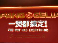 -胖哥俩肉蟹煲(湖滨银泰in77店)