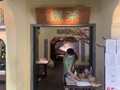 -绿茶餐厅(昌平悦荟店)