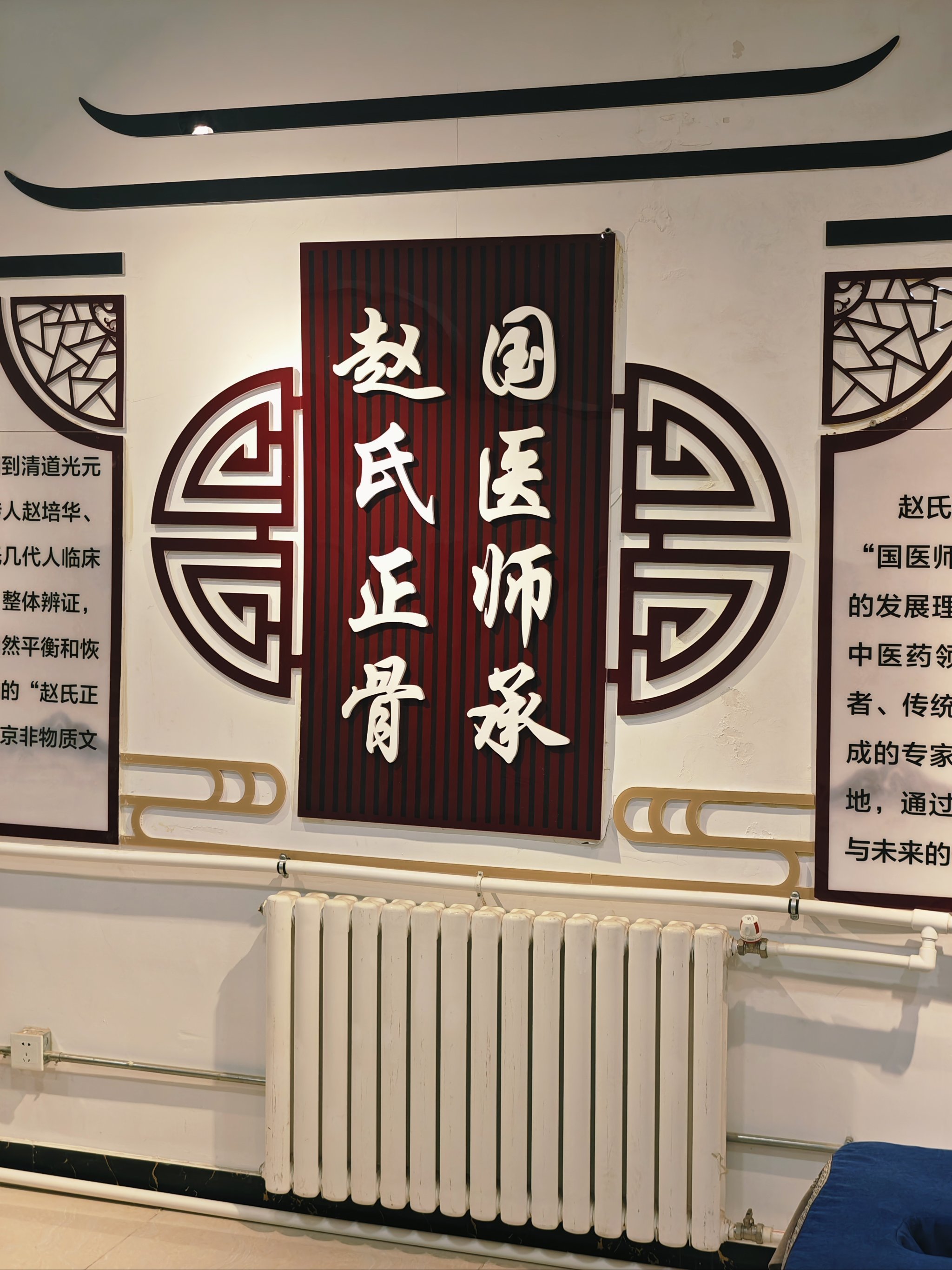 赵氏正骨,一场被"摸骨读懂"的酸爽体验!