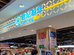 -世纪联华(安徽六安店)