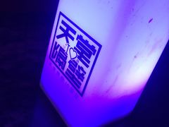 -南京天堂隔壁酒吧