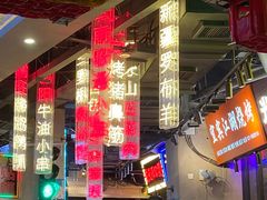 -纪录片《人生一串》体验店(静安店)