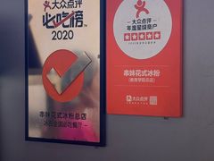 -串妹花式冰粉(乐山总店)