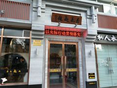 -亮亮面馆(经六路店)