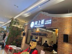 等位区-闽上鲜·福建菜(龙湖滨江天街店)