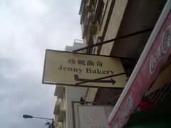 CIMG0075-珍妮曲奇 Jenny Bakery(赤柱新街店)
