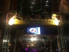 -大理岛·精品云南菜·音乐餐厅