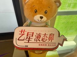-Yestar艺星医疗美容医院
